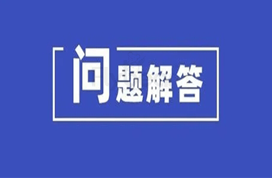 【福贝尔技术问答】U型螺栓在汽车上起什么样的用呢?