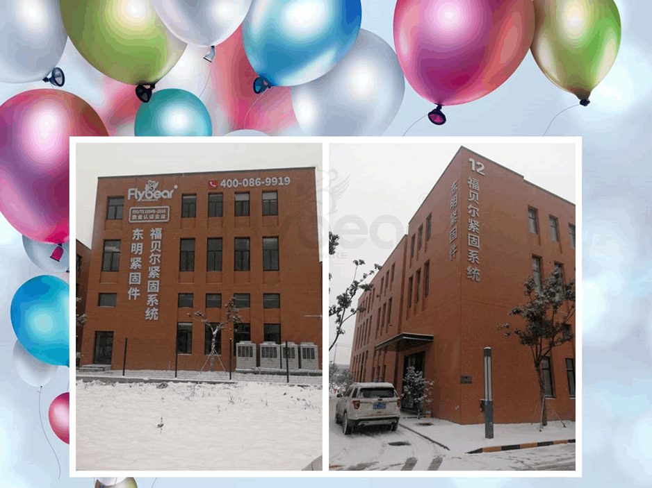 [好消息]福贝尔紧固系统办公检测中心，乔迁升级！