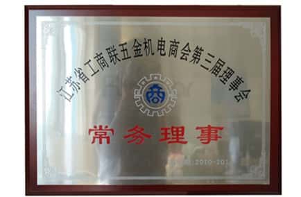 江苏省工商联常务理事