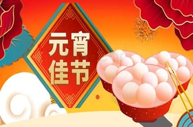福贝尔丨花好月圆,福满家园,祝大家元宵节快乐