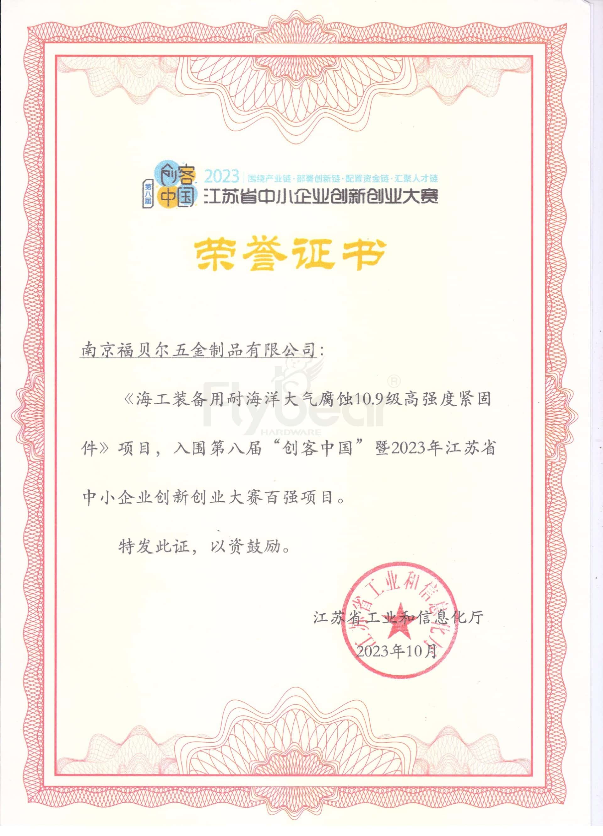 2023年创客中国11强