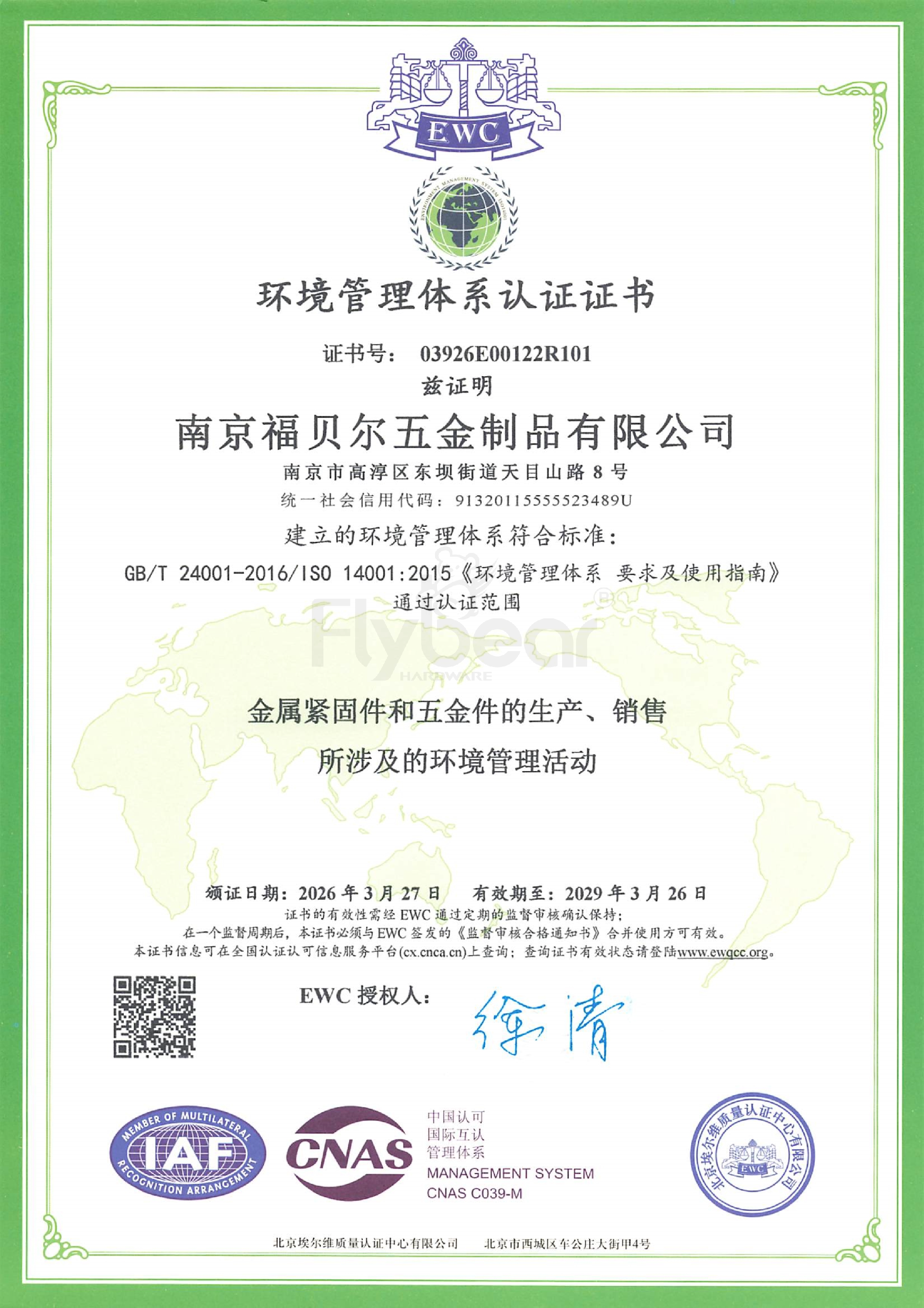 环境管理